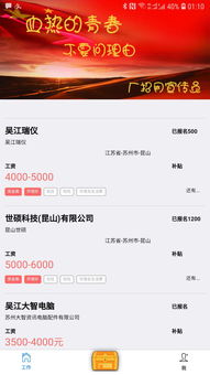 廠(chǎng)招網(wǎng)App安卓版下載指南 功能、安裝與使用詳解