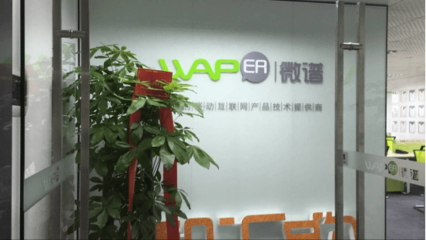 微譜科技深圳運營中心盛大開業，聚焦軟件開發新篇章