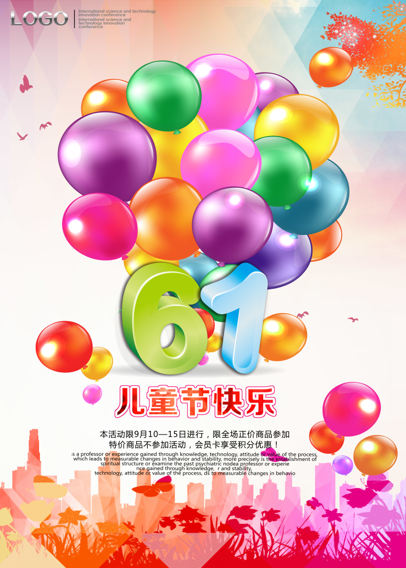 六一快樂兒童節海報圖片設計模板素材