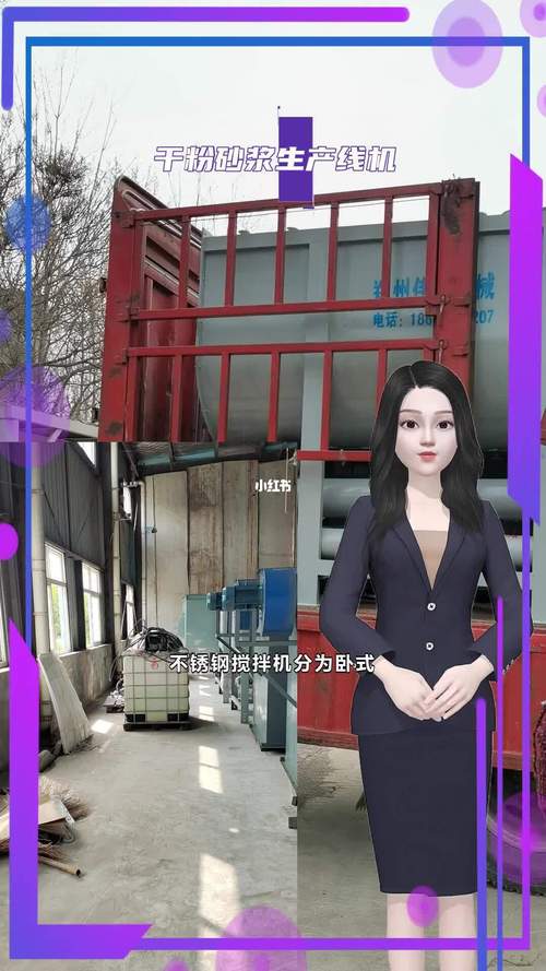 偉藝全自動u型抹灰石膏砂漿攪拌機一臺設備可生產多種產品投資少干粉